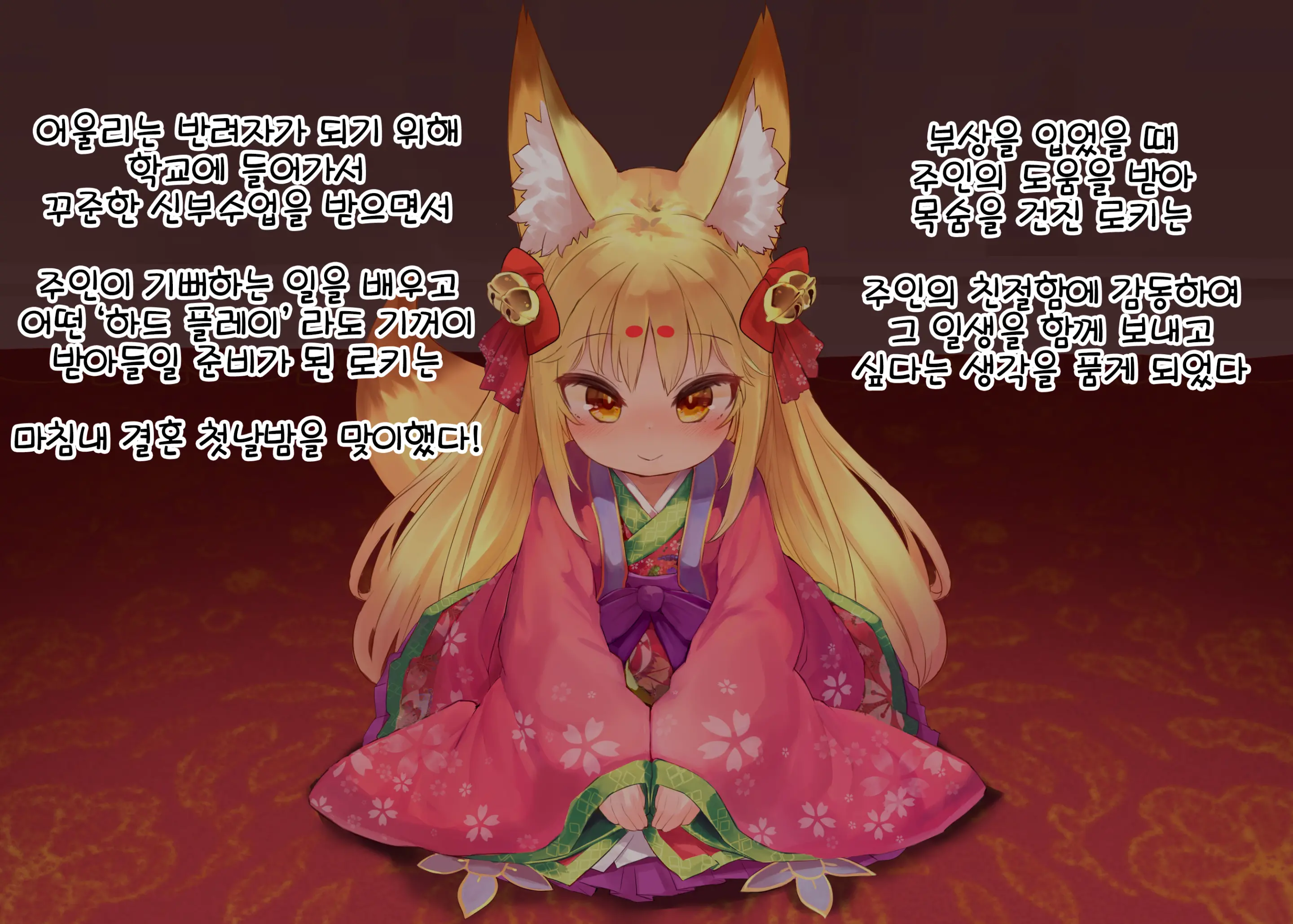 Loki-Chan Kekkon Shoya